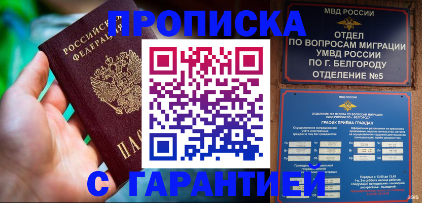 прописка для работы в Емве